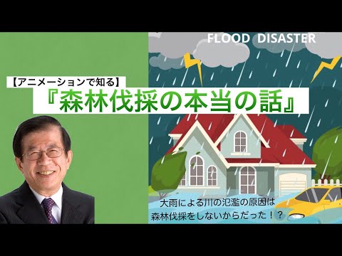 森林伐採の間違った常識のせいで引き起こした結末。