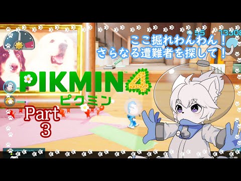 【ピクミン４/Part3】ここ掘れわんわん！お宝求めて地の底から果てまで！！【コメント大歓迎】