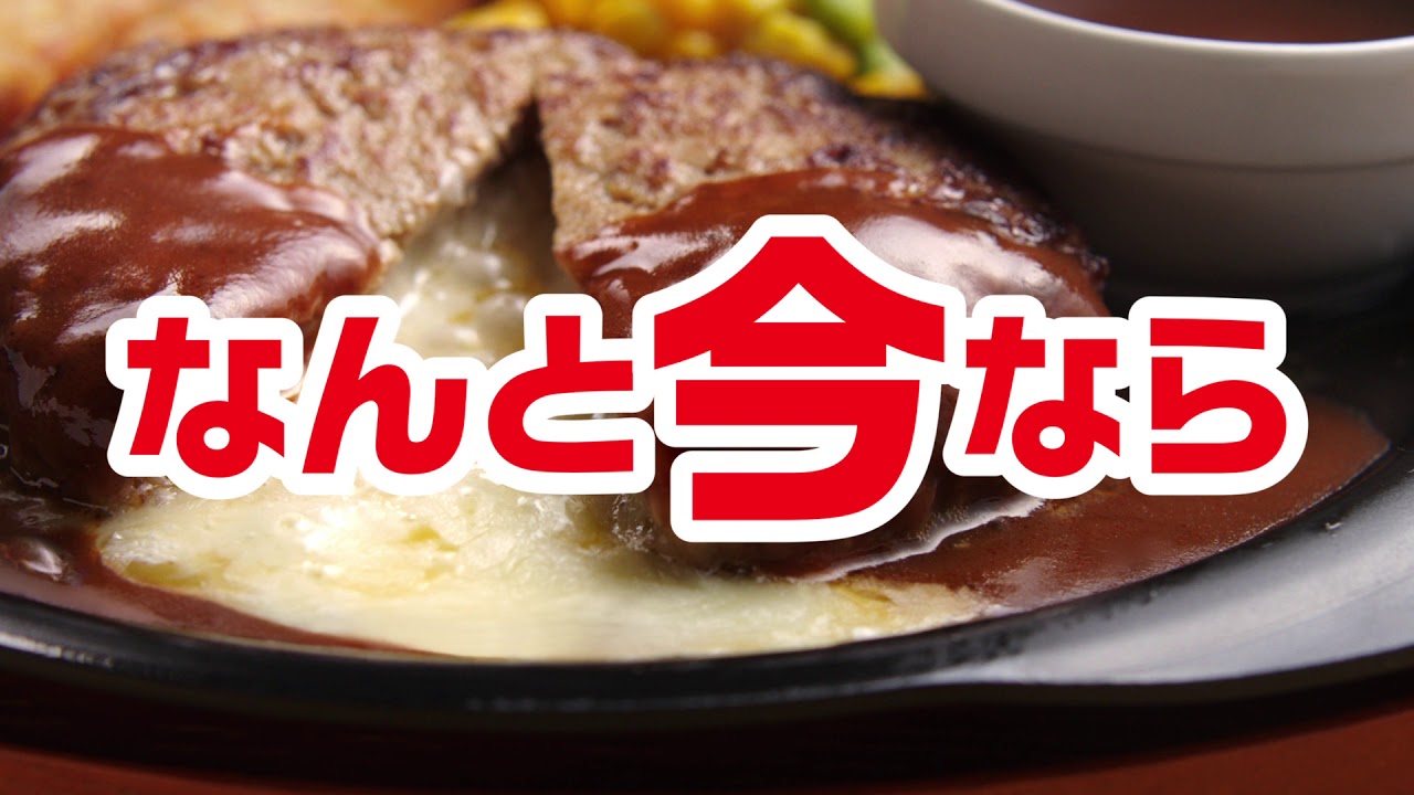 白石聖 ガスト Cm 今なら チーズinハンバーグが399円篇 5秒 なんと今なら399円 ガスト 白石聖 Cm Navi