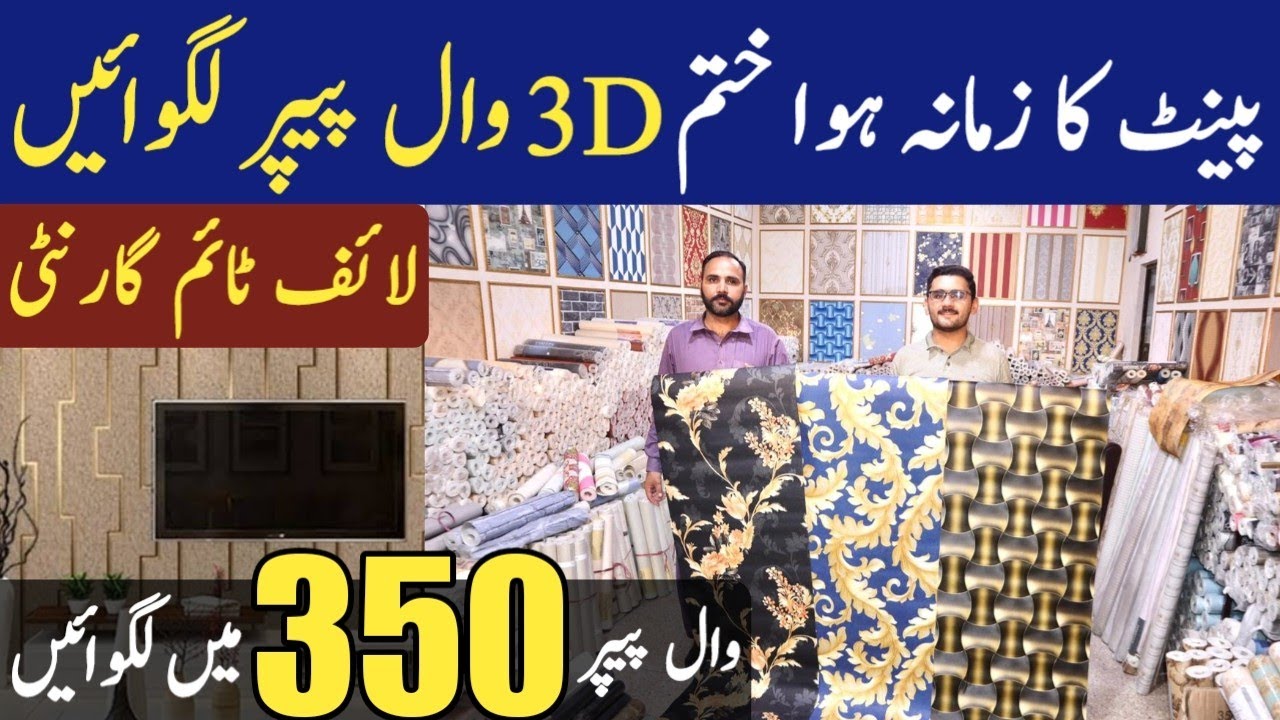 3D wallpaper wholesale market in Pakistan PVC wallpaper wholesale market Wallpaper market