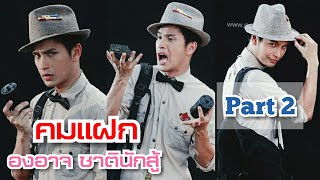 รวมฉาก 