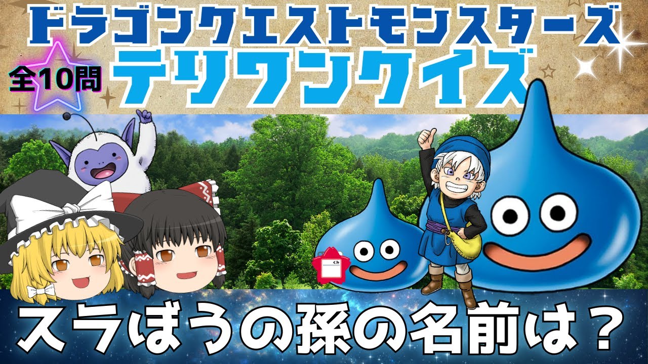 上級者向け！】ドラゴンクエストモンスターズ テリーのワンダーランド 