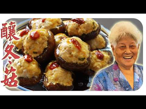 鲜嫩多汁的酿冬菇，一口下去超满足！Stuffed Shiitake Mushrooms
