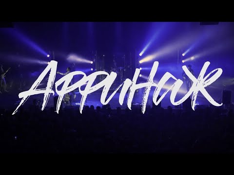 Аффинаж - Другое  [Live in Saint-Petersburg]