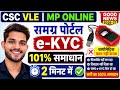 Morpho L1 Device Not Working? | Samagra Portal e-KYC Solution 2026-27 | CSC VLE | MP Online Update✅