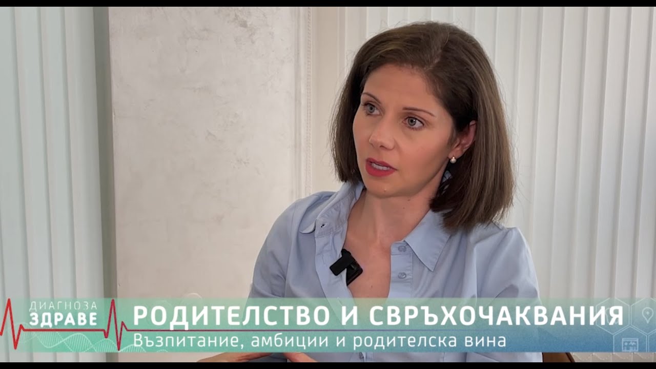 Твърде либералното родителство обърква децата! Как се възпитава самостоятелно дете? - АННА ВЛАЕВА