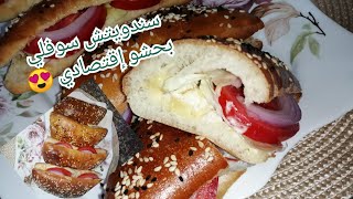 سندويتش سوفلي بحشو إقتصادي و متوفر في كل منزلي و عجينة سحرية لا تفوتوا الوصفة ? sandwitch soufflées