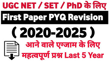 UGC Net Previous Year Question Paper Last 5 Year PYQ | UGC NET 2020-2025 Question Paper with Answer