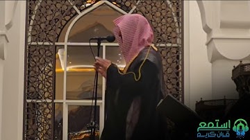 تلاوة جميله ترتيل بديع من سورتي الطارق و الأعلى القارئ عبدالله الموسى 1446هـ