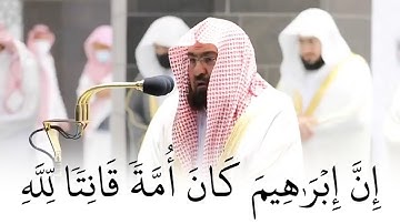 تلاوة تريح النفوس للشيخ عبدالرحمن السديس | ماتيسر من سورة  النحل | حالات واتس