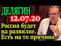 ДЕЛЯГИН. Русская цивилизация на развилке. Есть на то причина