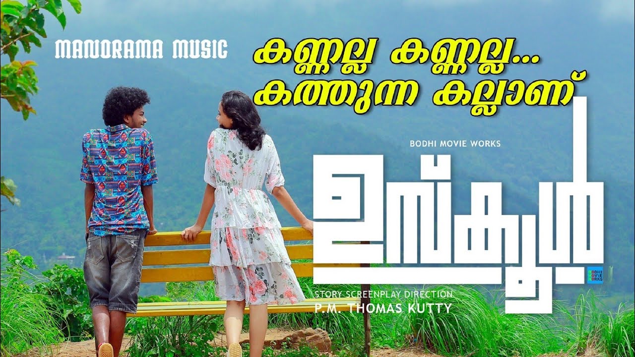 Kannalla Kannalla | USchool Movie Video Song | Samuel Aby | Manu Manjith | Zia Ul Haq | MOK