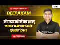 संगच्छध्वं संवदध्वम् - Most Important Questions | Class 8 Sanskrit | Ch 1 | CBSE 2026-27