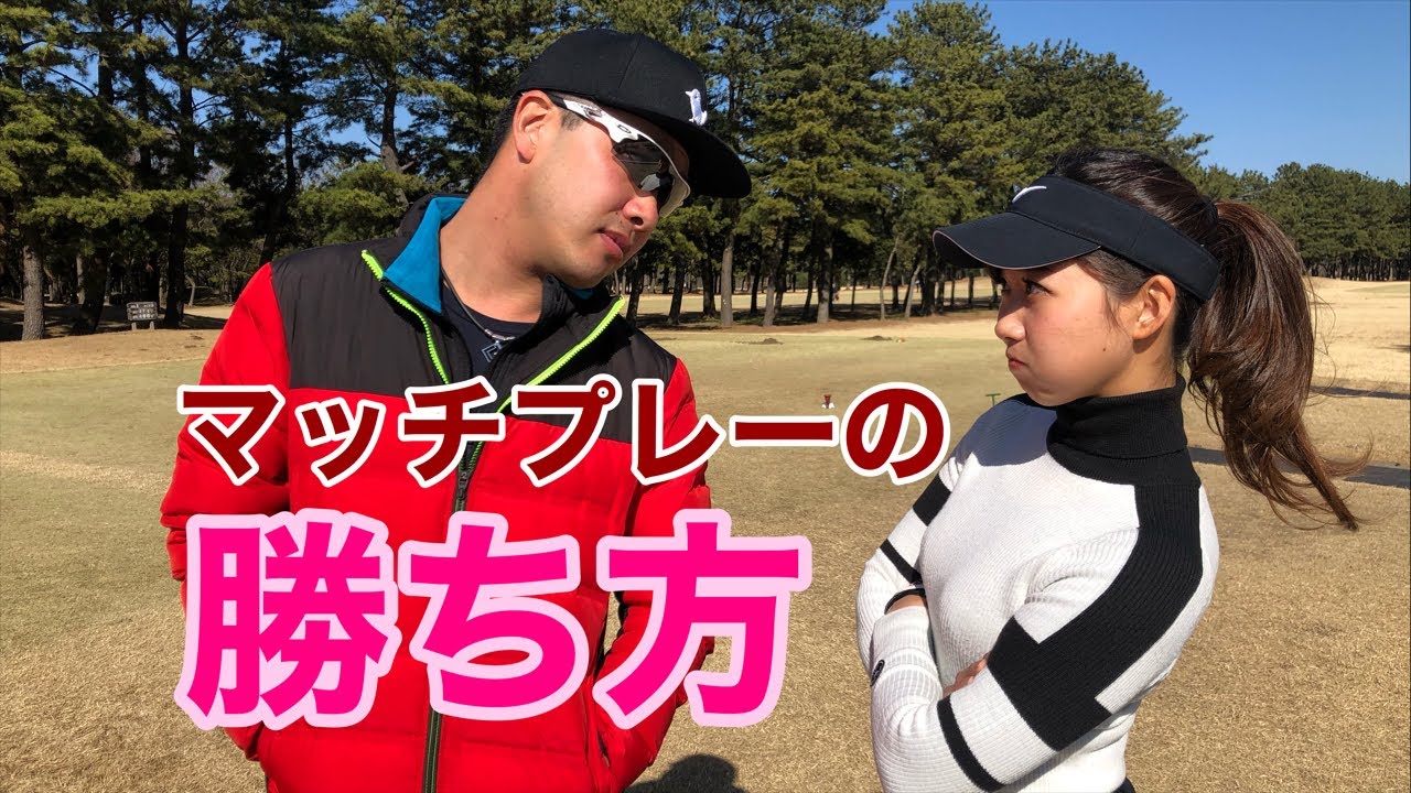 Let Me Teach You How to Win at Match Play⛳️ - YouTube