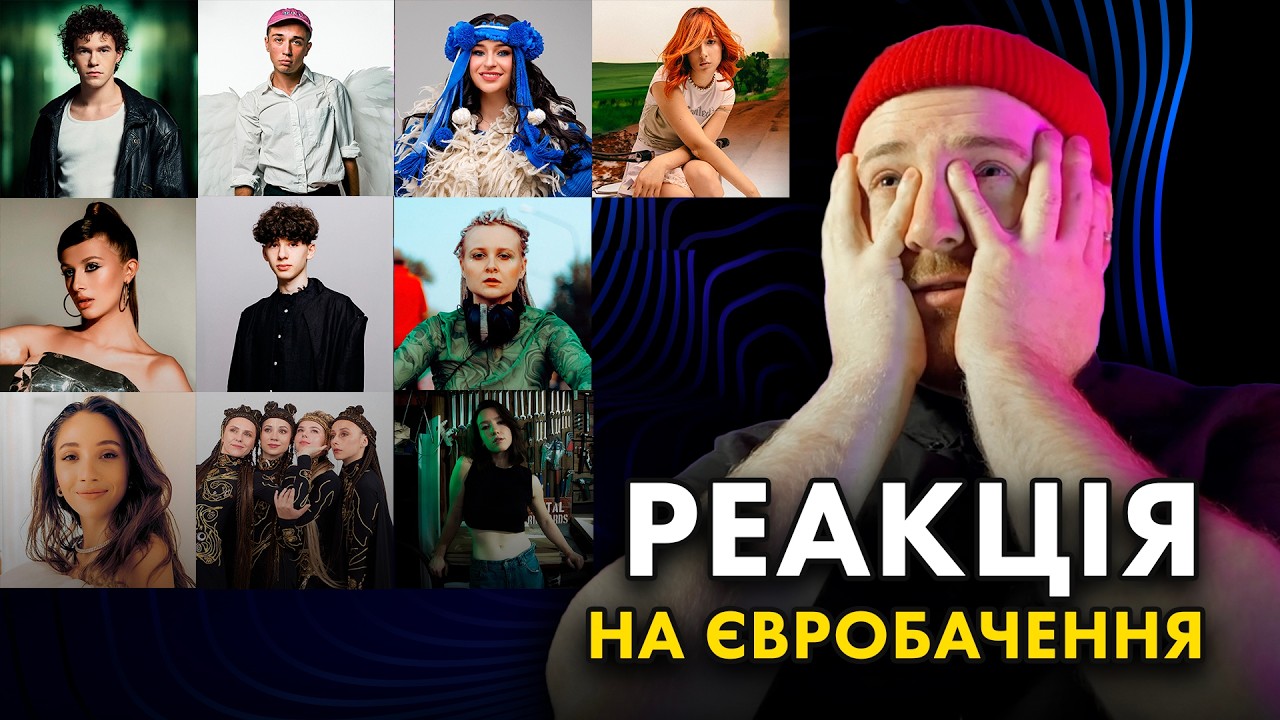 ПЕРША РЕАКЦІЯ: пісні Нацвідбору на Євробачення 2025 Україна 🇺🇦 Мій ТОП-10 ЛОНГЛИСТА