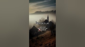 تلاوة عطرة بصوت القارئ الشاب أحمد بن علي العجمي
