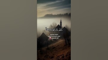 تلاوة عطرة بصوت القارئ الشاب أحمد بن علي العجمي