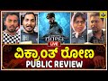 VIKRANT RONA PUBLIC REVIEW -🔴Live Response | Vikrant Rona Review Kannada |Vikrant Rona Movie Review