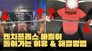 벤치프레스 불균형 원인 해결을 위한 2가지 추천 운동