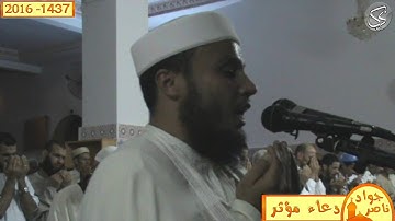 دعاء مؤثر القارئ جواد ناصر 2016