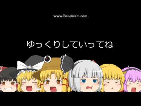 ゆっくりレミ、ついに、チャンネル登録者10人突破！！（っ`・ω・’）っ【短いよ♪】