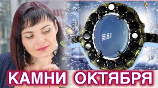 ЛУННЫЕ КАМНИ ОКТЯБРЯ🪻Алуляр🌿Халцедон 🪻Жемчуг🌿Кахолонг🪻Перламутр🌿Селенит🪻Горный Хрусталь🌿