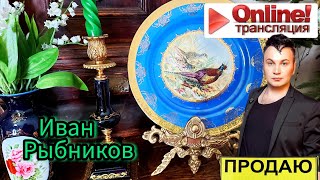 ПРЯМОЙ ЭФИР  ИВАН РЫБНИКОВ