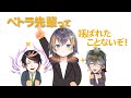 【日本語字幕】敬われたかったPetra先輩と後輩ムーブが上手なShuYamino/IkeEveland【NIJISANJI EN/Luxiem切り抜き】