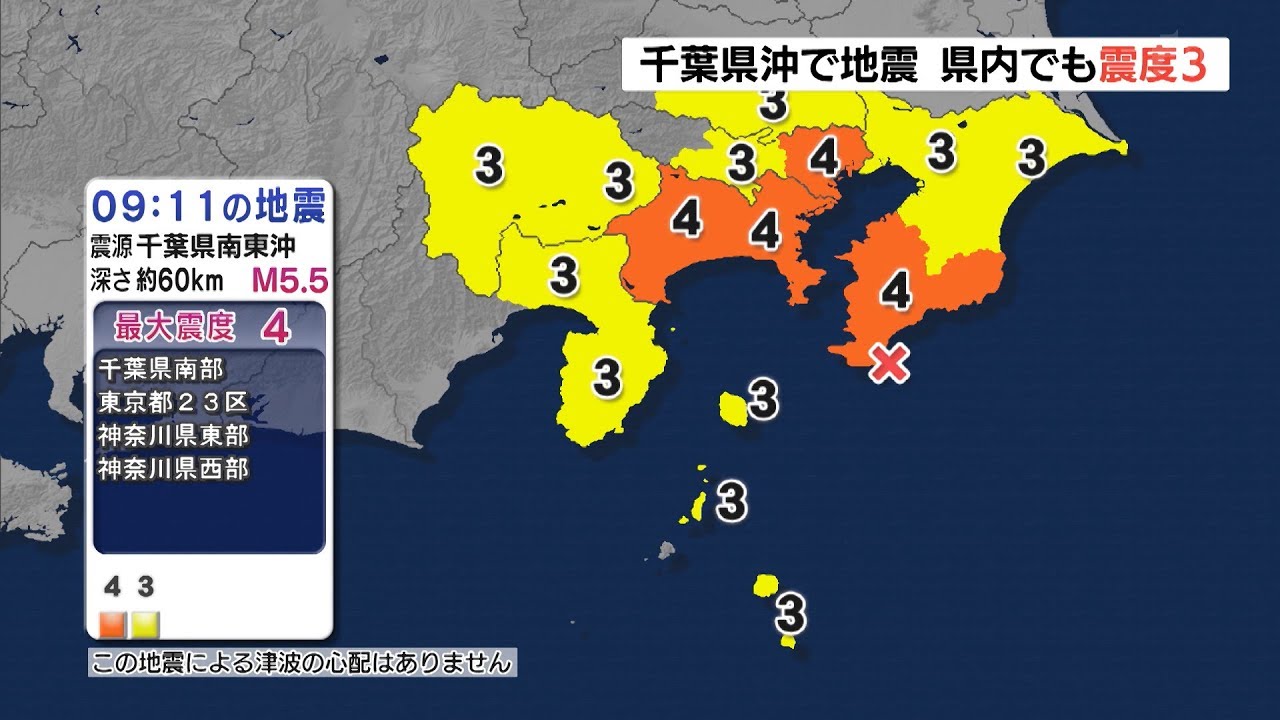 県内でも震度3の揺れ 千葉県南東沖で地震 - YouTube