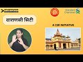 वाराणसी सिटी रेलवे स्टेशन | स्टैंडर्ड चार्टर्ड बैंक द्वारा सीएसआर पहल | भारतीय सांकेतिक भाषा