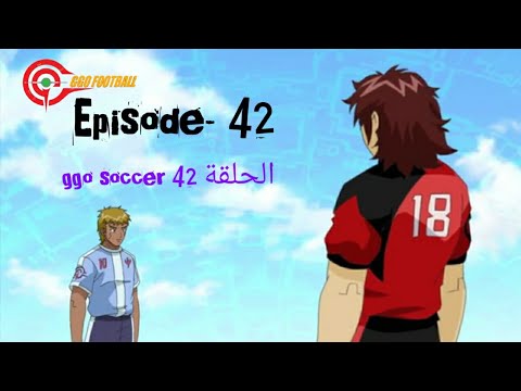 ggo football Episode-42 الحلقة 42            انظر الوصف