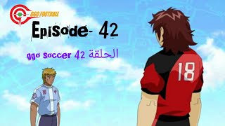 Ggo Football Episode-42 الحلقة 42 انظر الوصف