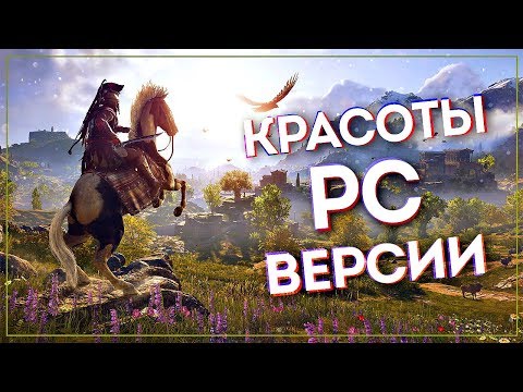 Vidéo: Vous Voulez Gagner Une Copie D'Assassin's Creed Odyssey Sur PC?