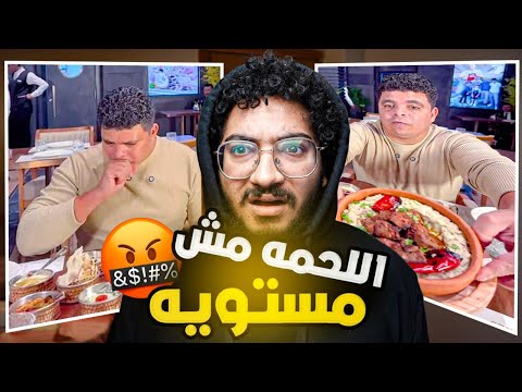 عمرو بيلا بقيم مطعم الشيف بوراك اللحمه نيه