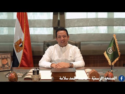 الأستاذ محمد أحمد سلامة يعلن ترشحة لعضوية مجلس إدارة نادي الإتحاد السكندري لاستكمال مسيرة العطاء