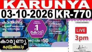 KERALA LOTTERY KARUNYA KR-770 | LIVE LOTTERY RESULT TODAY 03/10/2026 | KERALA LOTTERY LIVE RESULT