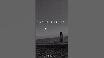 Ke Eletat Ande Ken1 Amharicbooks Amharicmotivation Amharicmusic Poem Ethiopia Poetry Getem 