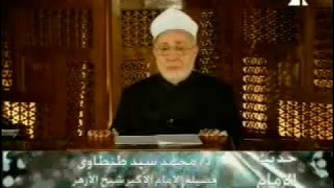 ختام سورة البقرة - فضيلة أ.د محمد سيد طنطاوي شيخ الأزهر