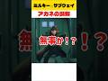 【爆笑】アカネの勘違いが楽しすぎる件 #ミルキーサブウェイ #アカネ #カナタ #カート #マックス