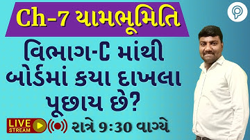 Dhoran 10 ganit chapter 7 | std 10 maths chapter-7 (યામ ભૂમિતિ) Ex-7.2 | class 10 maths chapter-7
