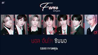 [THAISUB] Fever - ENHYPEN