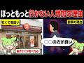 なぜほっともっとが大量閉店したのか?【ずんだもん&ゆっくり解説】