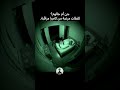 كاميرا ليلية تسجل ظهور الجاثوم المرعب المسبب لشلل النوم 