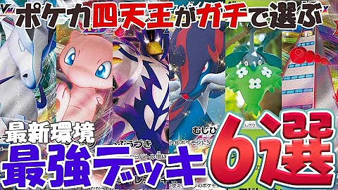 レシピ有 今強いデッキ4選 ミュウvmaxを始めとする Mp3