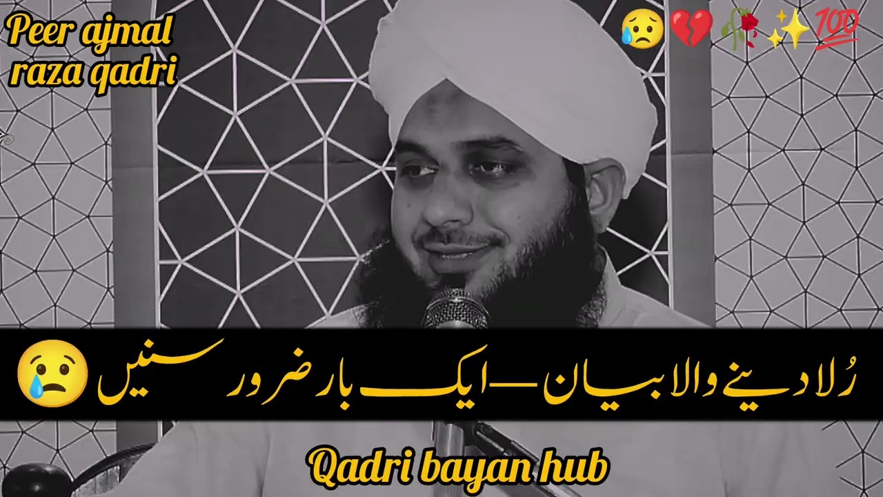 Rula Dene Wala Bayan 😢 | Aik Baar Zaroor Sunen | Peer Ajmal Raza Qadri