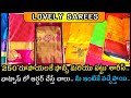 Pattu sarees very low prices in hyderabad  lovely sarees  shri tv fashions