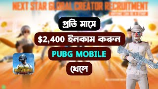 Earn 2,400 Per Month Playing Pubg Mobile Tips And Tricks Pubg Mobile Next Star Program