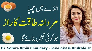 Anda Khane Ke Mardon Ky Liy Fayde/Fawaid | Egg Benefits in Urdu/Hindi | Egg Khane Ke Fayde