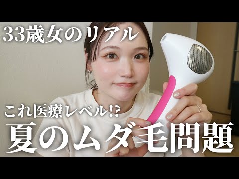 【検証】家庭用レーザー脱毛器って本当に効果ある？リアルに1ヶ月使ってみた結果…！【衝撃】
