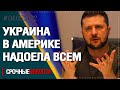 Американцам безразличен конфликт на Украине - Последние новости